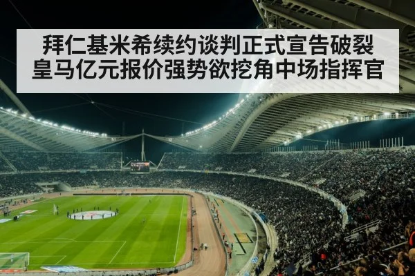 soccer stadium