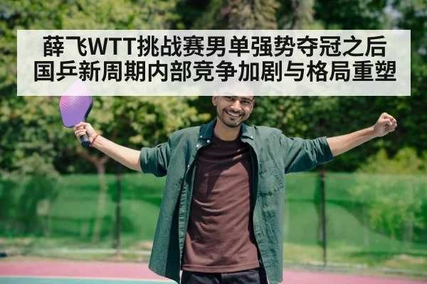 table tennis player celebrating victory